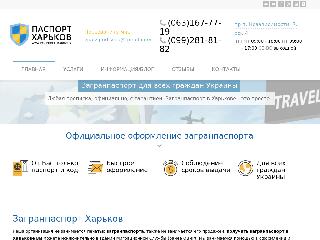 passport.kharkov.ua справка.сайт