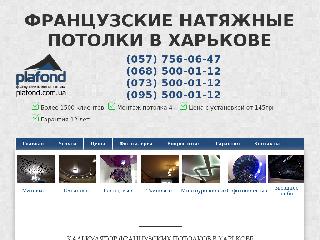 plafond.com.ua справка.сайт