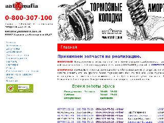 www.automafia.com.ua справка.сайт