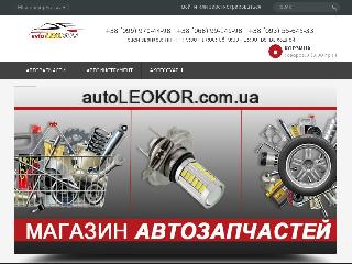 auto.leokor.com.ua справка.сайт