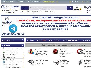 autocity.com.ua справка.сайт