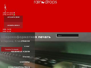 raindrops.com.ua справка.сайт