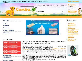 simba-first.com.ua справка.сайт