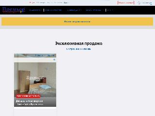 premier-odessa.com.ua справка.сайт