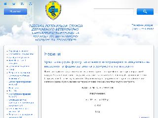 www.vetcontrol.od.ua справка.сайт