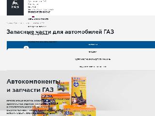dm.gaz.ru справка.сайт