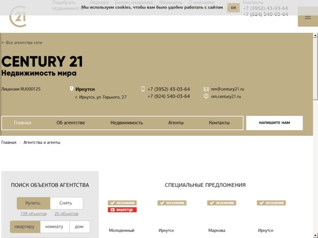 Скриншот сайта century21.ru