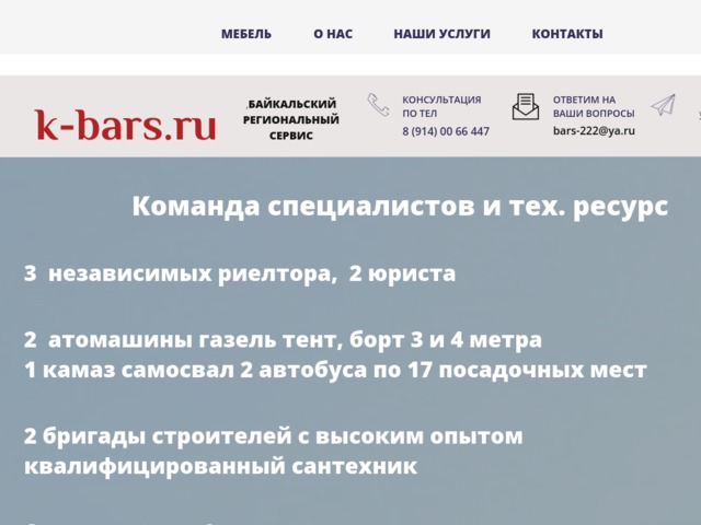 Скриншот сайта k-bars.ru