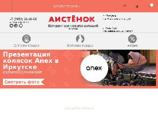 aistenok-irk.ru справка.сайт