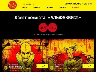 alfa-quest.ru справка.сайт