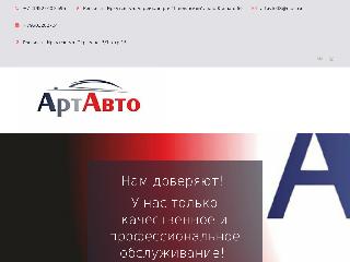 artavto38.ru справка.сайт