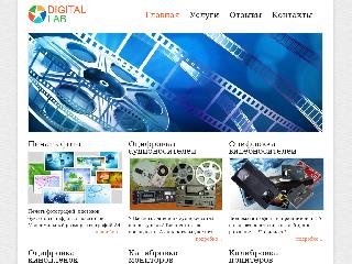 digitallab.pro справка.сайт