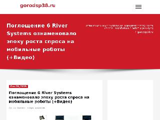 gorodsp38.ru справка.сайт