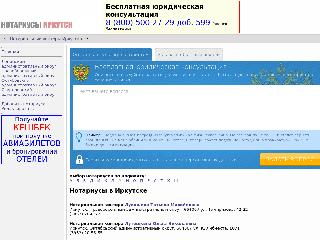 notarius-irk.ru справка.сайт