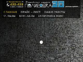 polirovka38.ru справка.сайт
