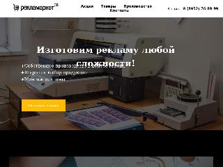 reklamarket38.ru справка.сайт