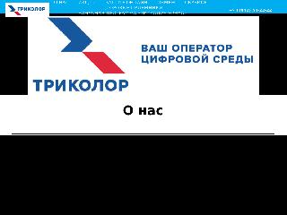 tricolorcom.ru справка.сайт