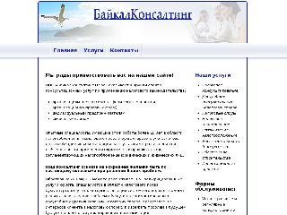 www.baikalconsult.ru справка.сайт