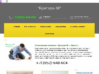 www.brigada38.ru справка.сайт