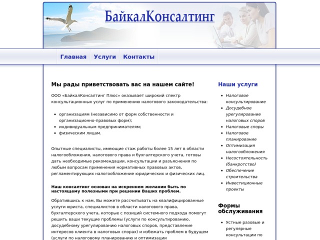 Скриншот сайта www.baikalconsult.ru