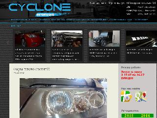cyclone-studio.com.ua справка.сайт