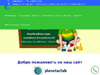 planetaclub.com.ua справка.сайт