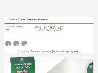 poligrand.com.ua справка.сайт