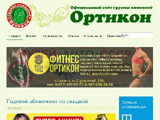 ortikon.info справка.сайт