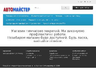 avtomajster.com.ua справка.сайт