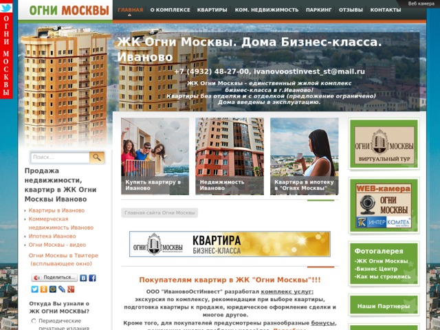 Скриншот сайта ivanovo-ostinvest.ru