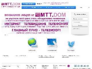 dom.mtt.ru справка.сайт