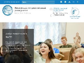 ivanovo.ac.ru справка.сайт