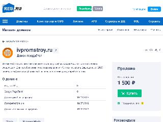 ivpromstroy.ru справка.сайт