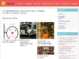 rsrub.ru справка.сайт