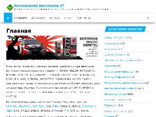 www.avtomaslo37.ru справка.сайт