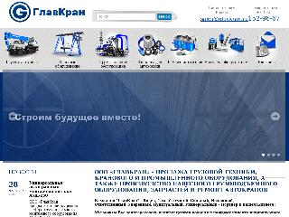 www.glavkran.ru справка.сайт