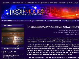 www.neonmaster37.ru справка.сайт