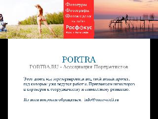 www.portra.ru справка.сайт