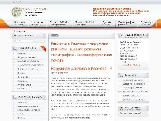 www.reklama-ivanovo.ru справка.сайт