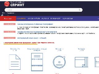 www.sprintoffset.ru справка.сайт