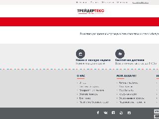 www.tradertex.ru справка.сайт