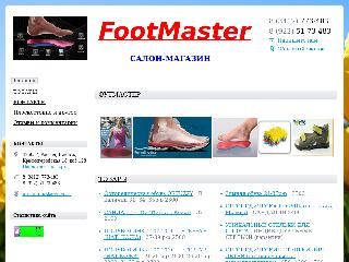footmasters.ru справка.сайт