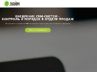 limecrm.ru справка.сайт