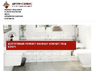 www.artur-servis.ru справка.сайт