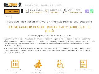 www.izhstank.ru справка.сайт