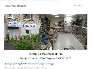 www.kanctovar18.ru справка.сайт
