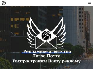 Скриншот сайта www.logospochta.ru