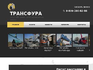 www.transfura.ru справка.сайт