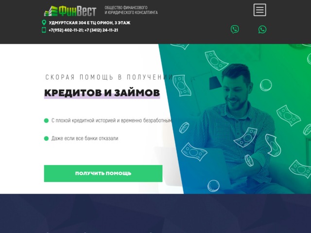 Скриншот сайта www.finvest18.ru