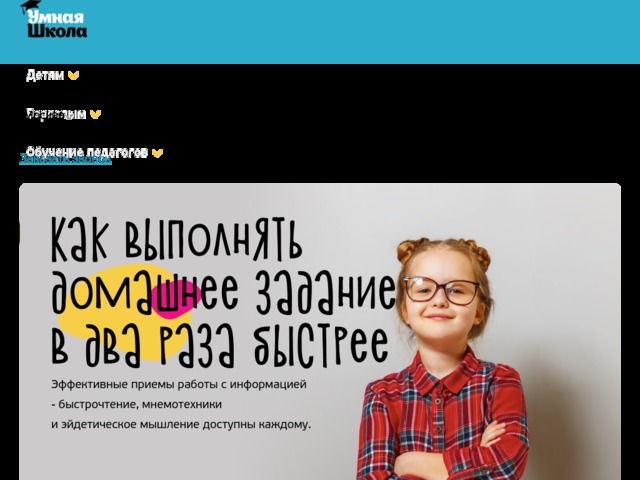 Скриншот сайта www.mysmartschool.ru